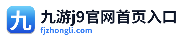 九游j9官网首页入口
